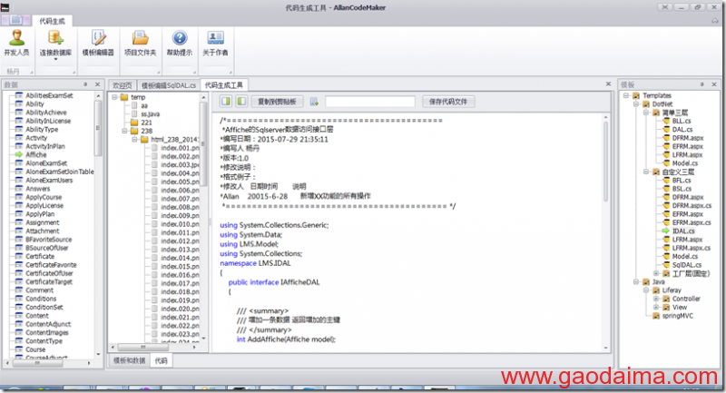 重写代码生成器支持模板（多层架构，MVC），多语言c#java；支持mysql跟sqlserver，动态编译