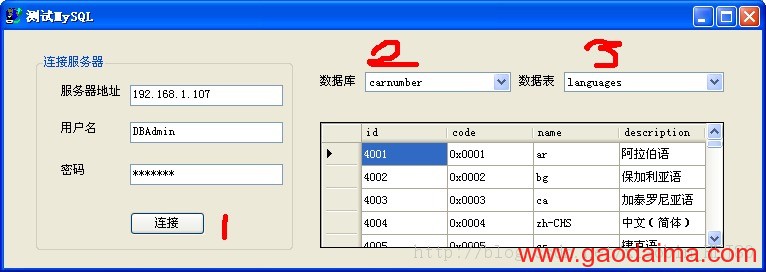 MySQL Connector/Net 的简略使用