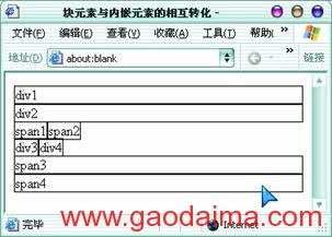 CSS教程:DIV元素与SPAN元素的区别