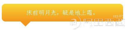 CSS设计网页教程:制作网页气泡状文本框...