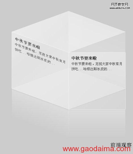 CSS3设计动态立体盒子:CSS3透明水晶盒
