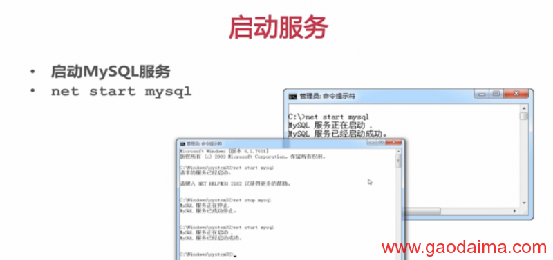mysql最基础一启动关闭常用命令规范