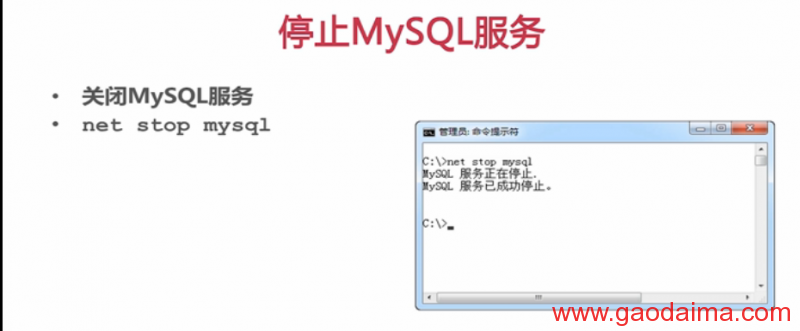 mysql最基础一启动关闭常用命令规范