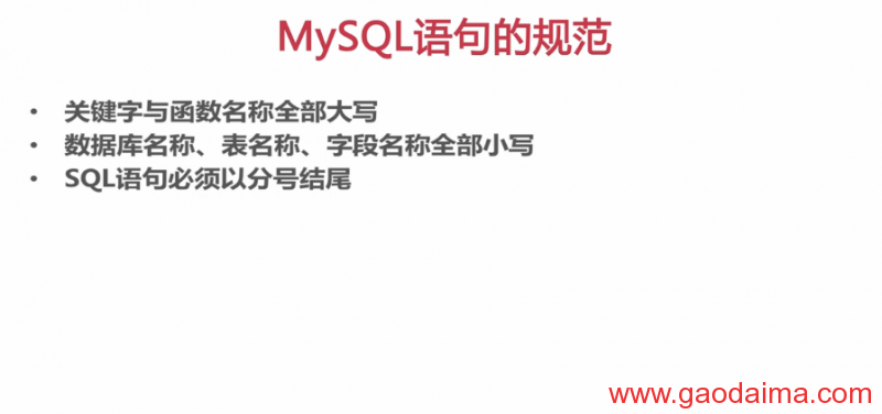 mysql最基础一启动关闭常用命令规范