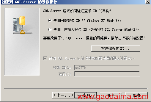 用SQLyog跟NativeSQL将数据用sqlserver导入到mysql