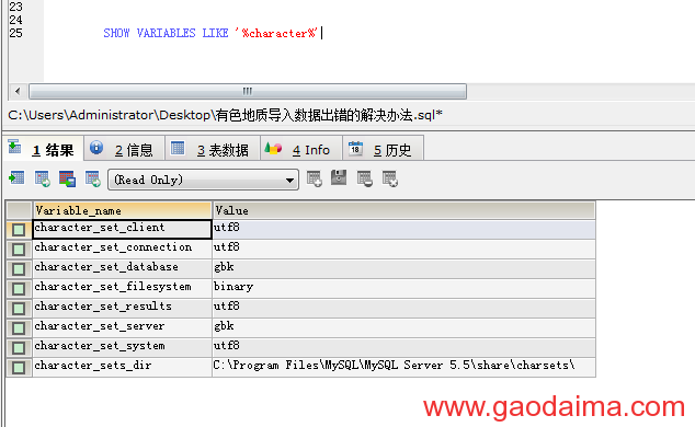 MySQL导入文件报错而且乱码