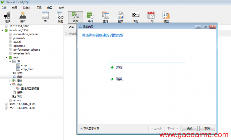 navicat for mysql 在win7下设立定时计划之存储过程处理