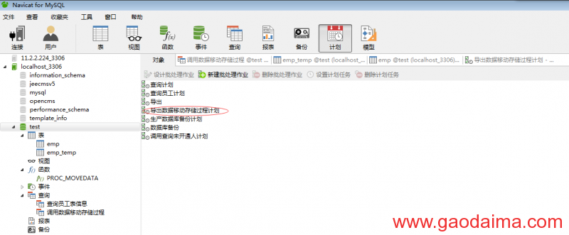 navicat for mysql 在win7下设立定时计划之存储过程处理