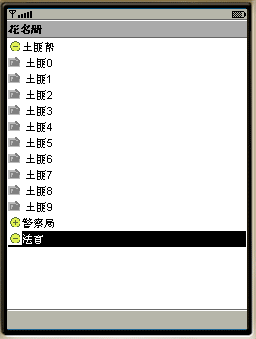 J2ME中实现可伸展目录树TreeList