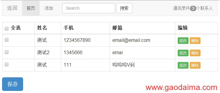 Backbone实战教程（二）