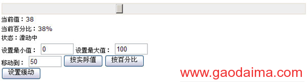 JavaScript 仿Apple滑动条（拖动条）产...
