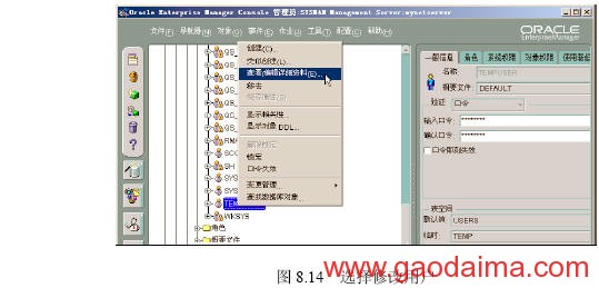 Oracle 9i 用户的管理