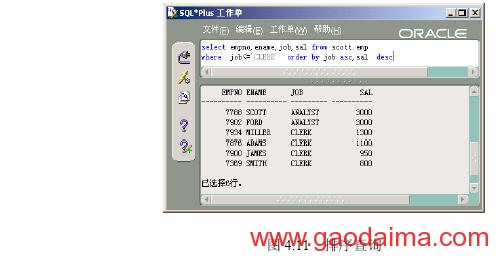 用SQL进行单表查询