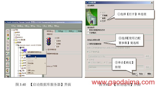 Oracle 9i服服务器的启动