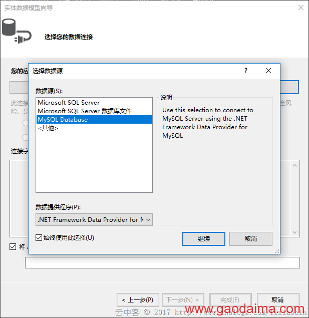 Visual Studio2017中怎么让Entity Framework工具【ADO.NET实体数据模型】支持MYSQL数据源