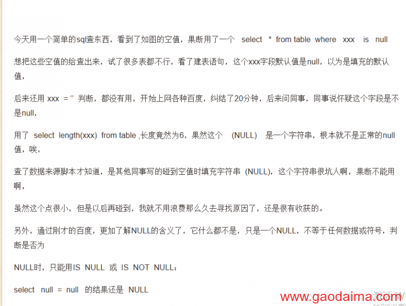 MySQL中null值有关问题