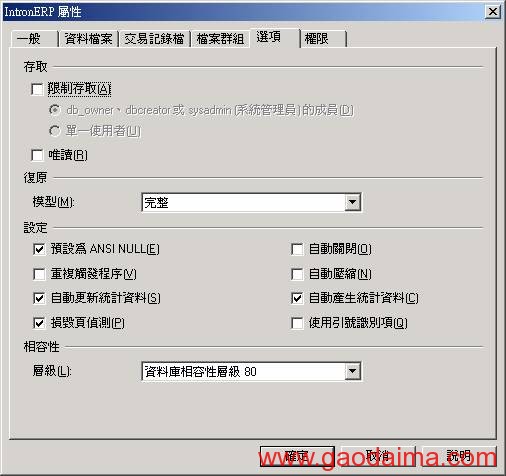 解决SQL Server 2000之日志传送功能