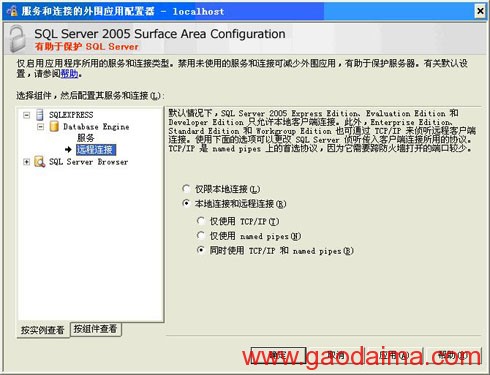 配置SQL Server 2005 express与jdbc连接