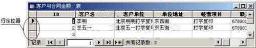 中文Access2000速成教程--1.6 定义“主