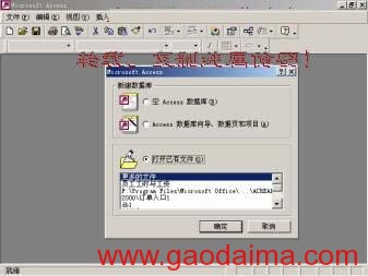 中文Access2000速成教程--1.1 使用“向