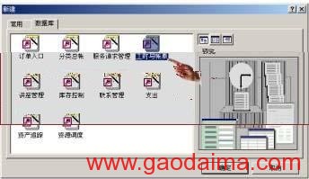 中文Access2000速成教程--1.1 使用“向