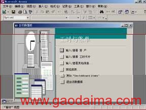 中文Access2000速成教程--1.1 使用“向
