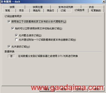 在SQL Server 2000里设置和使用数据库复