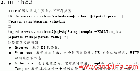 基于HTTP 的数据访问