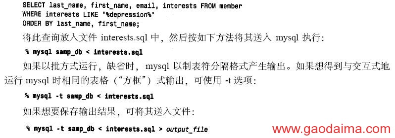 与mysql交互的技巧