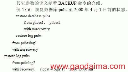 SQL数据库的恢复