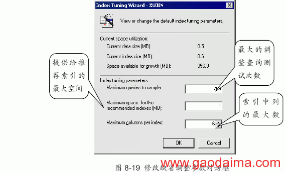 索引调整向导