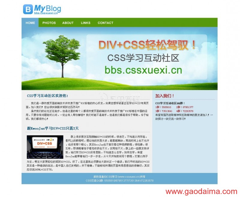 2天驾驭DIV+CSS！第五课（上）