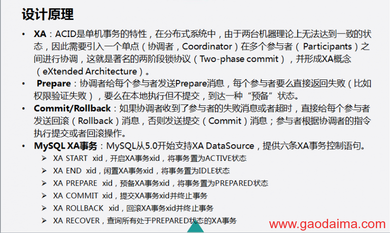 基于MySQL的分布式事宜控制方案（C#实现）