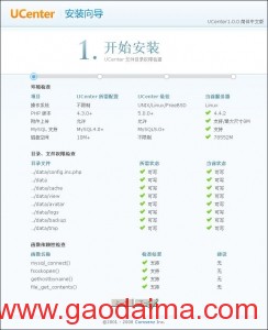 UCenter安装教程详解