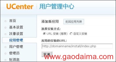 UCenter安装教程详解