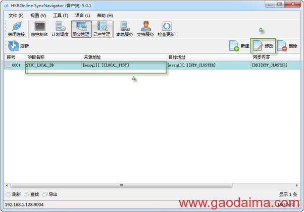 MySQL跟MsSQL实时自动数据同步