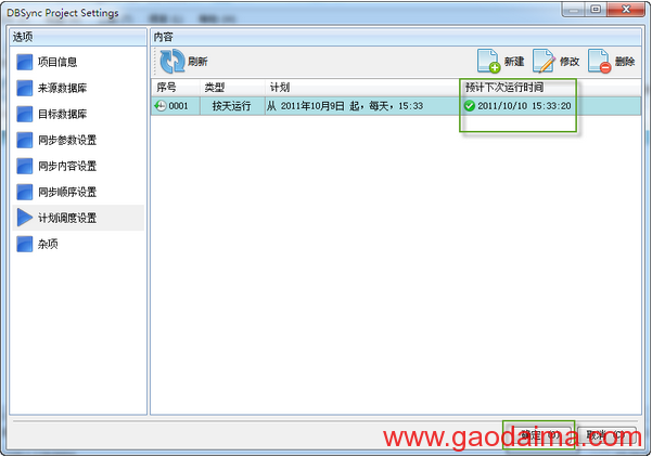 MySQL跟MsSQL实时自动数据同步
