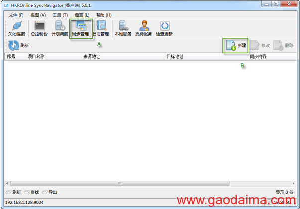 MySQL跟MsSQL实时自动数据同步