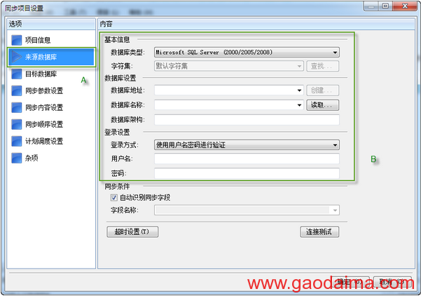 MySQL跟MsSQL实时自动数据同步