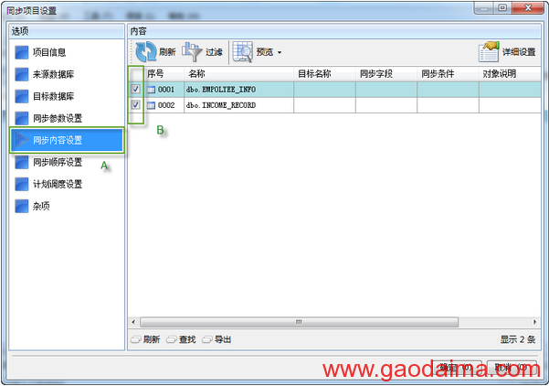 MySQL跟MsSQL实时自动数据同步