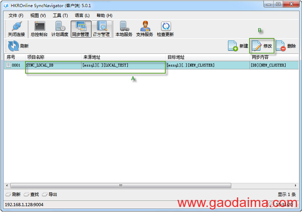 MySQL跟MsSQL实时自动数据同步