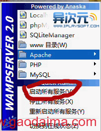 PHP+MYSQL网站开发环境架设(4)：WampSe
