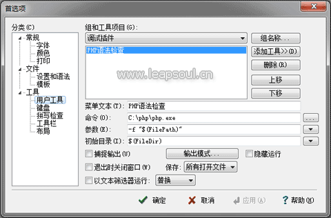 配置Editplus调试PHP程序入门教程