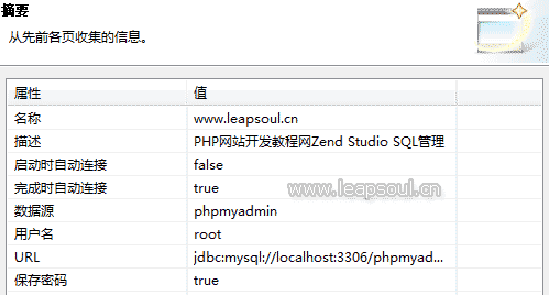 Zend Studio 8 SQL数据库资源管理器使用