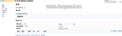 phpmyadmin3.4.0-beta2安装配置说明