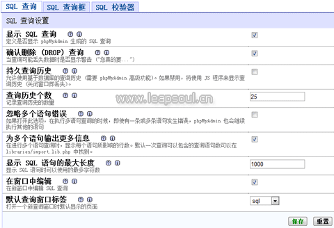 phpmyadmin图形配置功能使用教程