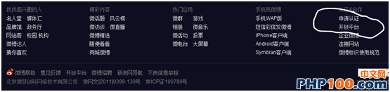 PHP+新浪微博开放平台+新浪云平台（SAE