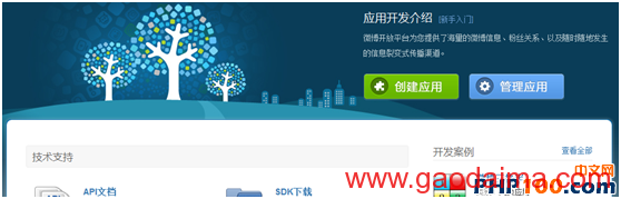 PHP+新浪微博开放平台+新浪云平台（SAE