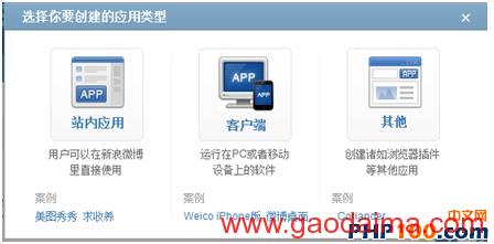 PHP+新浪微博开放平台+新浪云平台（SAE
