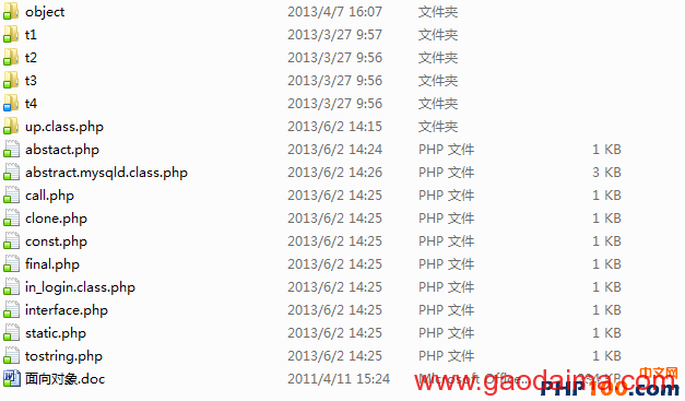 PHP面向对象的学习的一些列子（PHP100）